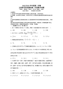 江苏省盐城市五校联考2022-2023学年高二下学期5月阶段性测试数学试题