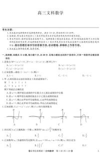 九师联盟2023届高三下学期高考仿真模拟考试（老教材）数学文-高考仿真模拟(老教材)