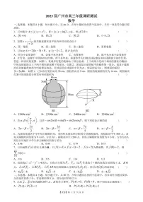 【试卷】2023届广州市高三年级调研测试 数学试题含答案