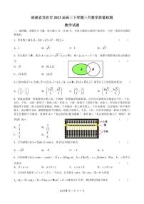 【试卷】福建省龙岩市2023届高三下学期三月教学质量检测数学（含答案）