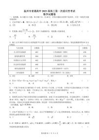 【试卷】浙江省温州市普通高中2023届高三上学期11月第一次适应性考试数学试题（含答案）