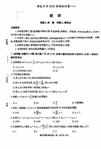 2023届湖南省长沙市雅礼中学高三模拟考试（一）数学试卷及参考答案