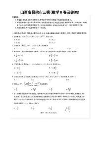 2023届山西省吕梁市高三三模 数学试卷及参考答案