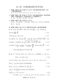 2021届苏北七市高三二模数学试卷答案