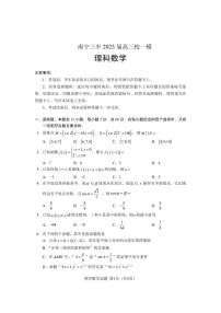 广西南宁市第三中学2023届高三下学期校一模理科数学试题