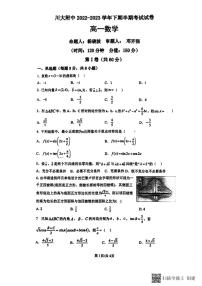 四川省成都市第十二中学（川大附中）2022-2023学年高一下学期期中考试数学试题