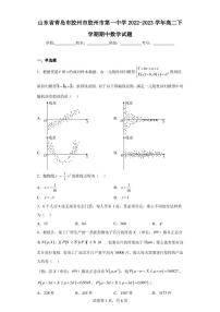 山东省青岛市胶州市胶州市第一中学2022-2023学年高二下学期期中数学试题
