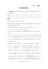 云南师大附中2023届高考适应性月考卷（九）理数学试卷，参考答案及答题卡