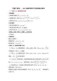专题六 数列——2023届高考数学公式定律速记清单