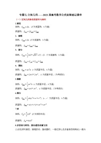 专题七 立体几何——2023届高考数学公式定律速记清单