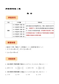 新高考数学临考题号押题第1题 集合（2份打包，原卷版+解析版）
