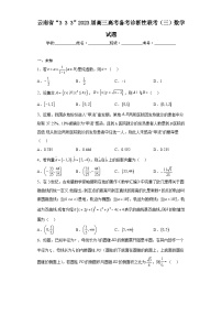 云南省“333”2023届高三高考备考诊断性联考（三）数学试题（无答案）