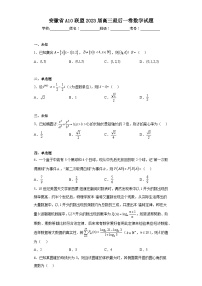 安徽省A10联盟2023届高三最后一卷数学试题（无答案）