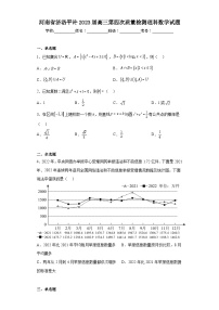 河南省济洛平许2023届高三第四次质量检测理科数学试题（含解析）