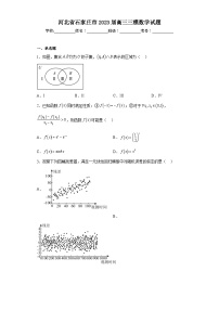 河北省石家庄市2023届高三三模数学试题(含解析)