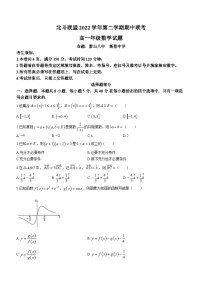 浙江省北斗联盟2022-2023学年高一数学下学期期中联考试题（Word版附答案）