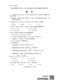 2023届吉林省吉林市普通高中高三下学期第四次调研测试 数学
