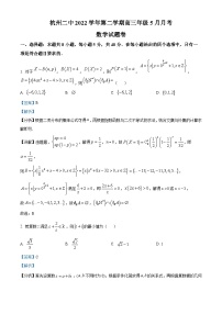 浙江省杭州第二中学2023届高三数学下学期5月月考试题(Word版附解析)