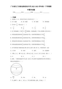 广东省江门市新会陈经纶中学2022-2023学年高一下学期期中数学试题