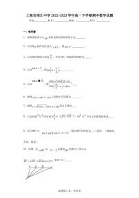 上海市南汇中学2022-2023学年高一下学期期中数学试题