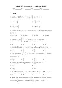 河南省郑州市2023届高三三模文科数学试题