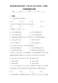 湖北省黄冈市浠水县第一中学2022-2023学年高二下学期4月质量检测数学试题