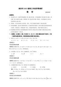 江苏省南京市2022-2023学年高三9月学情调研数学试卷(解析版)