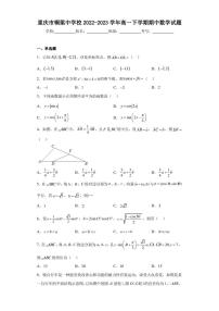 重庆市铜梁中学校2022-2023学年高一下学期期中数学试题