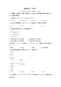 【高考冲刺】2023年四川省高考数学考前冲刺预测模拟：刷题卷02（文科）（原卷版）