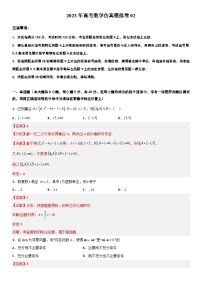 2023江苏高考数学仿真模拟卷02（解析版）