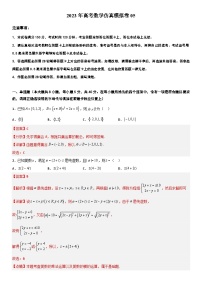 2023江苏高考数学仿真模拟卷05（解析版）