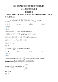 浙江省名校新高考研究联盟Z20联盟2023届高三数学三模试题（Word版附解析）