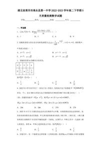 湖北省黄冈市浠水县第一中学2022-2023学年高二下学期5月质量检测数学试题（含答案解析）