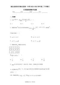 湖北省黄冈市浠水县第一中学2022-2023学年高二下学期5月质量检测数学试题