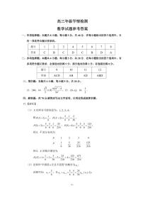 2023届山东省济南市高三下学期学情检测（一模）数学试题 PDF版