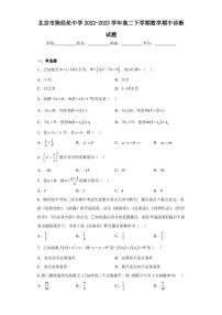 北京市陈经纶中学2022-2023学年高二下学期数学期中诊断试题