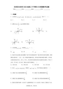 吉林省长春市2023届高三下学期5月四模数学试题