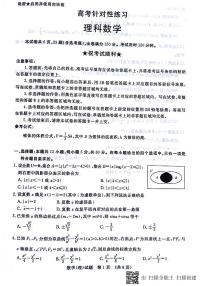 2018届山东省济南市高三考前高考针对性练习（二模）理科数学（PDF版）