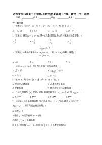 江西省2023届高三下学期4月教学质量监测（二模）数学（文）试卷（含答案）