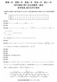 安徽省2023届五校高三第二次联考数学试题及答案