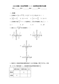 2023届高三信息押题卷（二）全国卷理科数学试题（含解析）