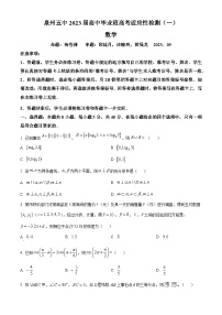 精品解析：福建省泉州第五中学2023届高三毕业班高考适应性检测（一）数学试题（原卷版）