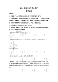 湖北省圆创教育联考2023届高三数学下学期五月联合测评试卷（Word版附答案）