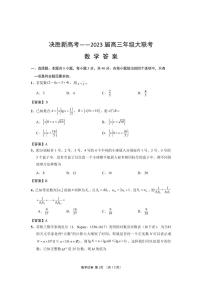 2023届江苏省决胜新高考高三下学期5月份大联考 数学答案