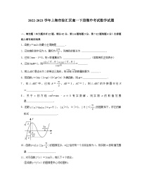 2022-2023学年上海市徐汇区高一下册期中考试数学试题（含解析）