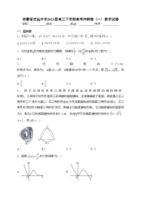 安徽省定远中学2023届高三下学期高考冲刺卷（一）数学试卷（含答案）