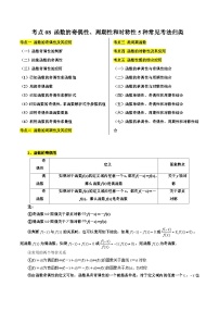 考点08 函数的奇偶性、周期性和对称性5种常见考法归类-备战高考数学一轮题型归纳与解题策略(新高考地区专用)