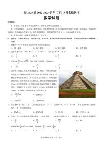 重庆市西南大学附属中学2022-2023学年高一下学期5月月考数学试题