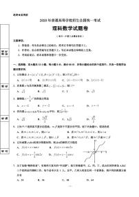 2020届宁夏回族自治区银川一中高三第三次模拟考试数学（理）试题（PDF版）