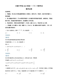 重庆市巴蜀中学2022-2023学年高一数学下学期期中试题（Word版附解析）